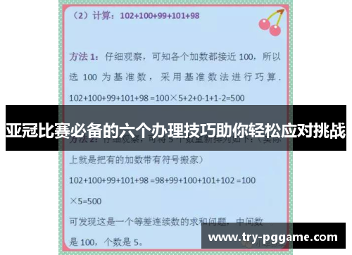 亚冠比赛必备的六个办理技巧助你轻松应对挑战 亚冠比赛必备的六个办理技巧助你轻松应对挑战