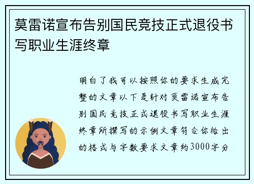 莫雷诺宣布告别国民竞技正式退役书写职业生涯终章 莫雷诺宣布告别国民竞技正式退役书写职业生涯终章