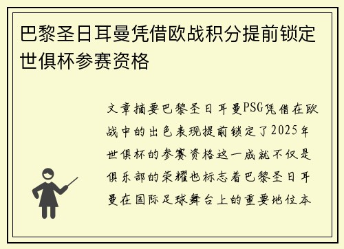 巴黎圣日耳曼凭借欧战积分提前锁定世俱杯参赛资格 巴黎圣日耳曼凭借欧战积分提前锁定世俱杯参赛资格