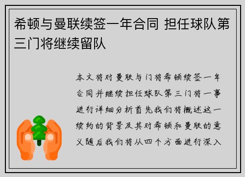 希顿与曼联续签一年合同 担任球队第三门将继续留队 希顿与曼联续签一年合同 担任球队第三门将继续留队